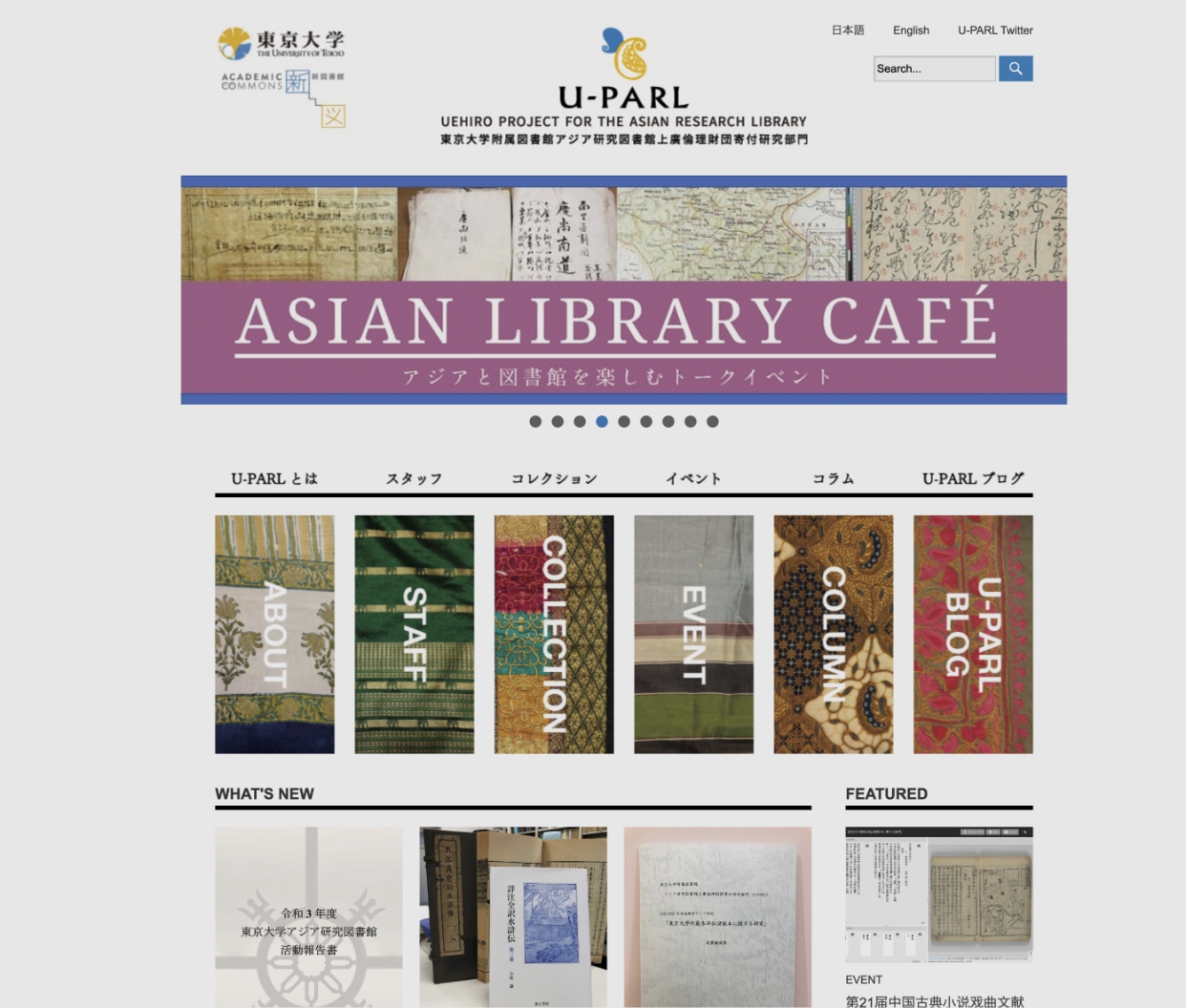 アジア研究図書館上廣寄附研究部門<br>（東京大学附属図書館）