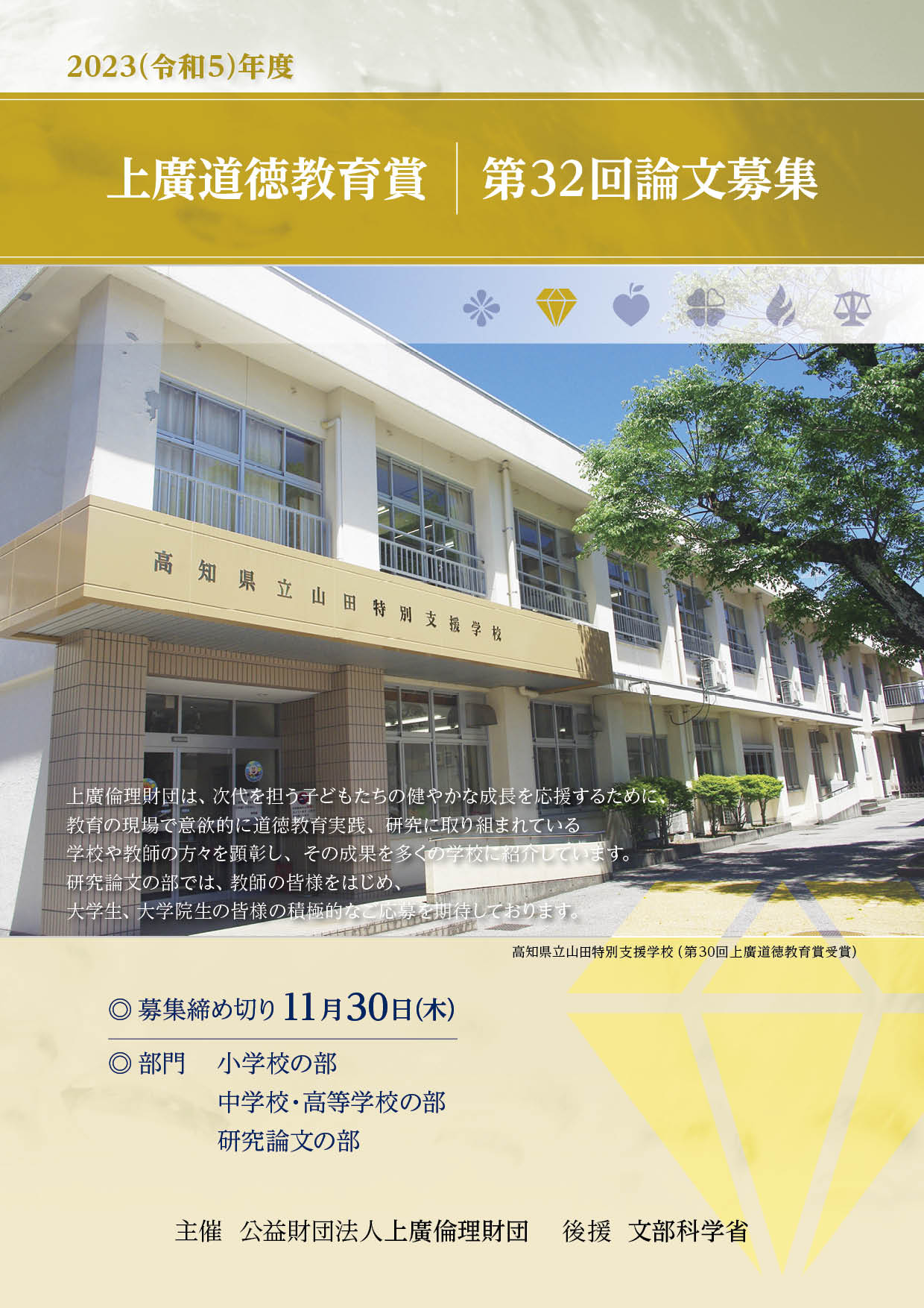 上廣道徳教育賞