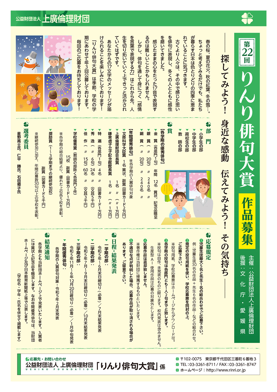 りんり俳句大賞