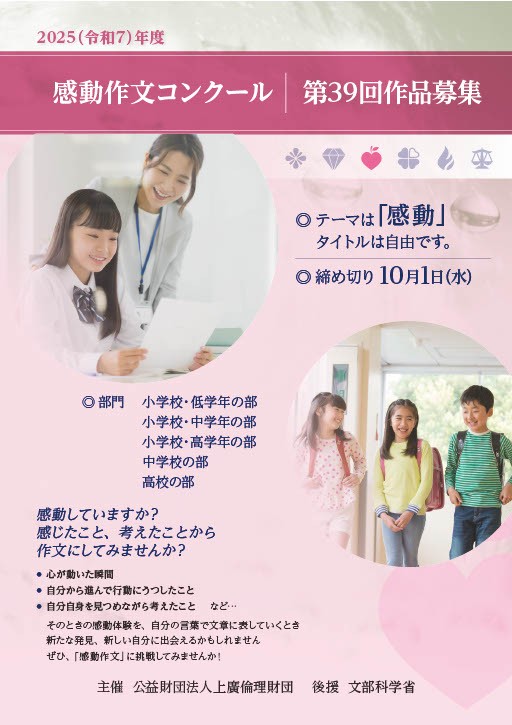 感動作文コンクール